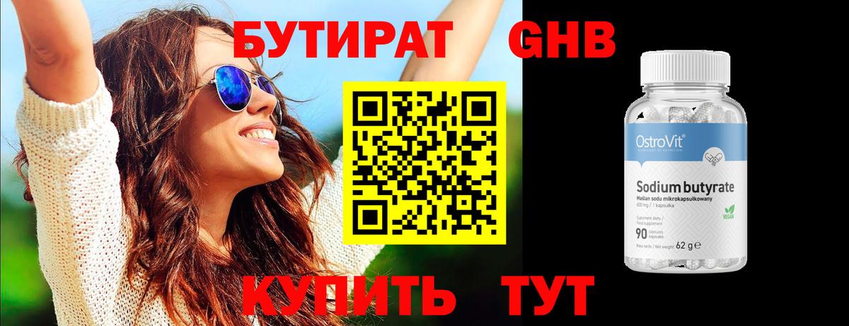 Бутират Butirat  Вход с VPN  Ржев 