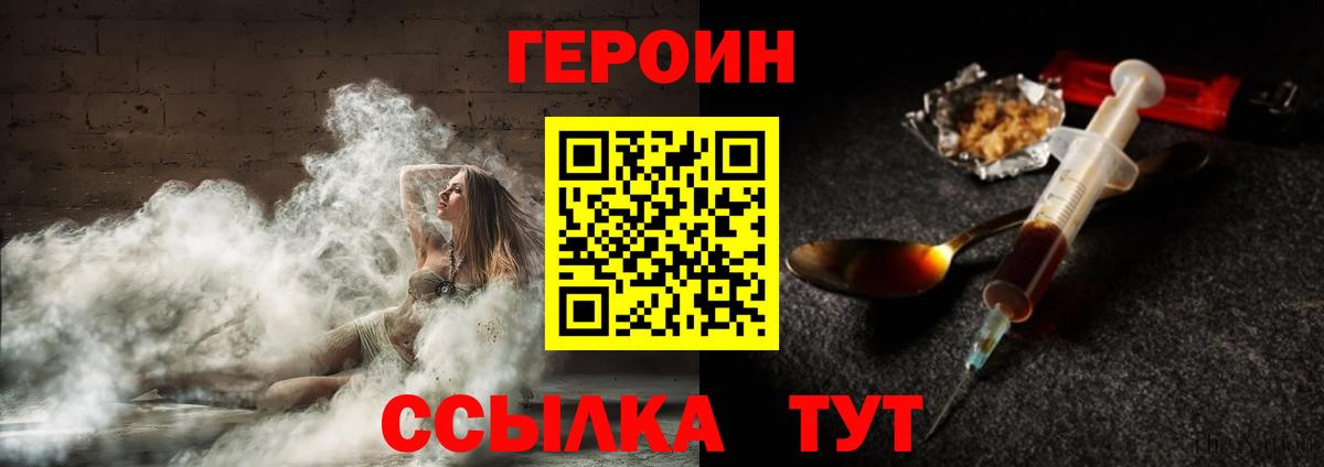 ГЕРОИН герыч  Героин  Ржев  Вход с VPN 