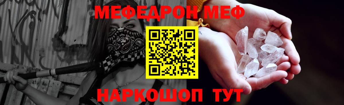 Мефедрон мука Ржев