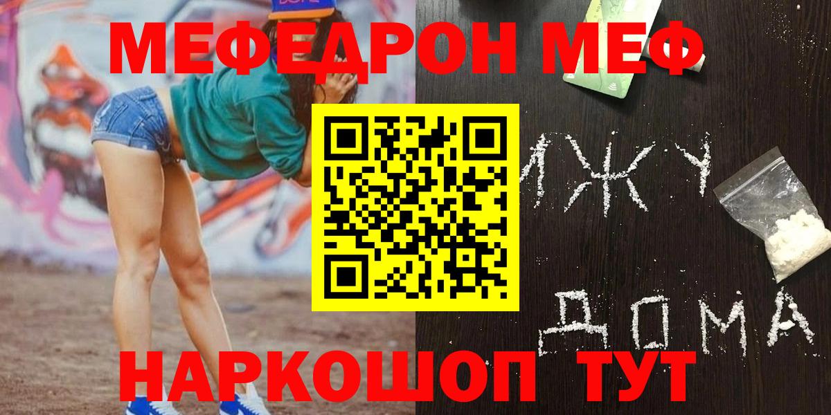 МЯУ-МЯУ mephedrone  МЕФ мука  Вход с VPN  Мефедрон  Ржев 